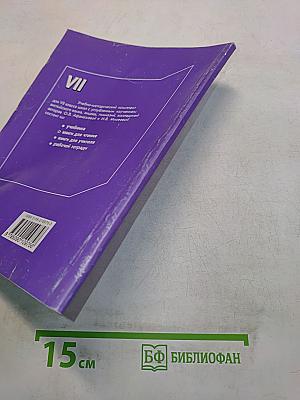 English Reader VII
