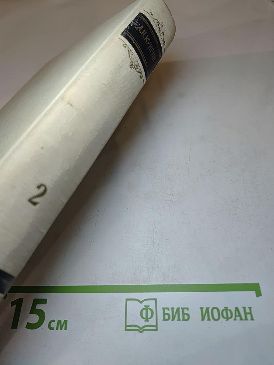 Сочинения в трех томах. Том второй