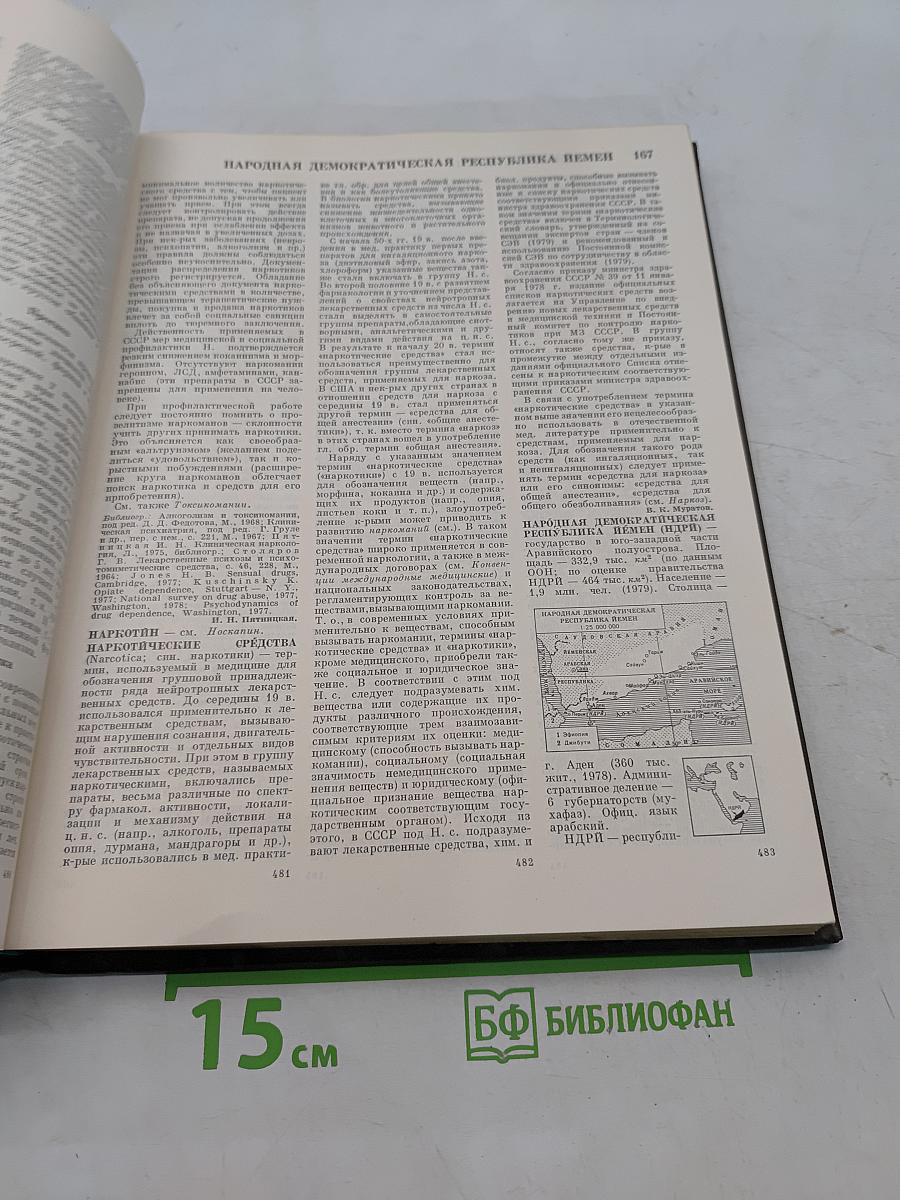 Большая медицинская энциклопедия. Том 16