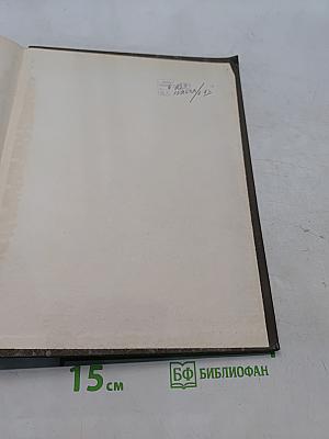 Большая медицинская энциклопедия. Том 16