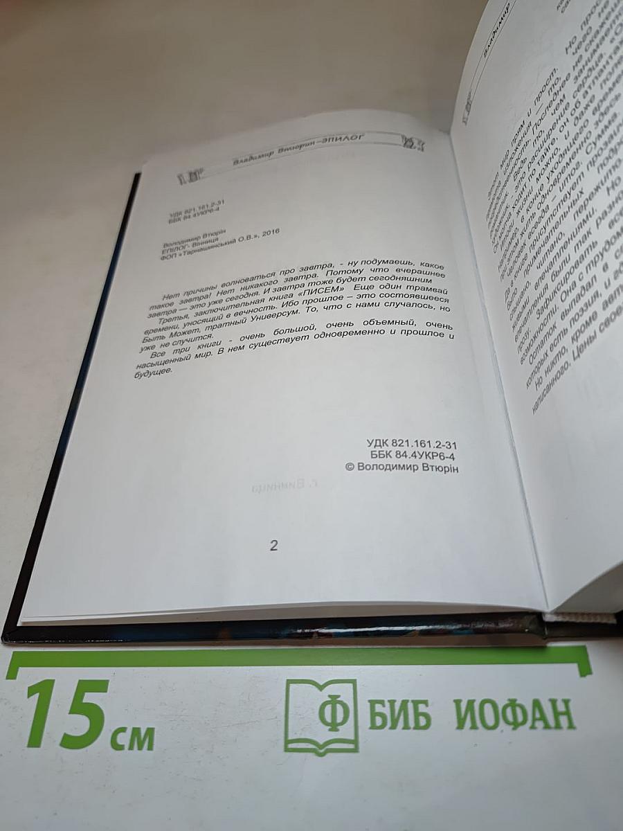 Эпилог