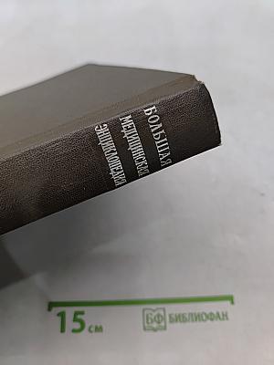 Большая медицинская энциклопедия. Том 20. Пневмопексия — Преднизолон