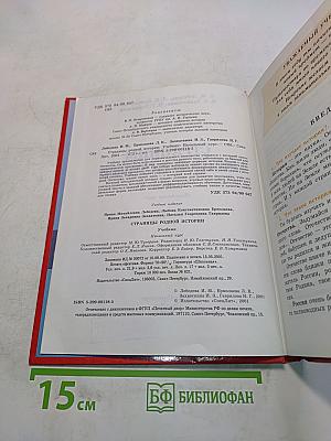 Страницы родной истории. Учебник. Начальный курс