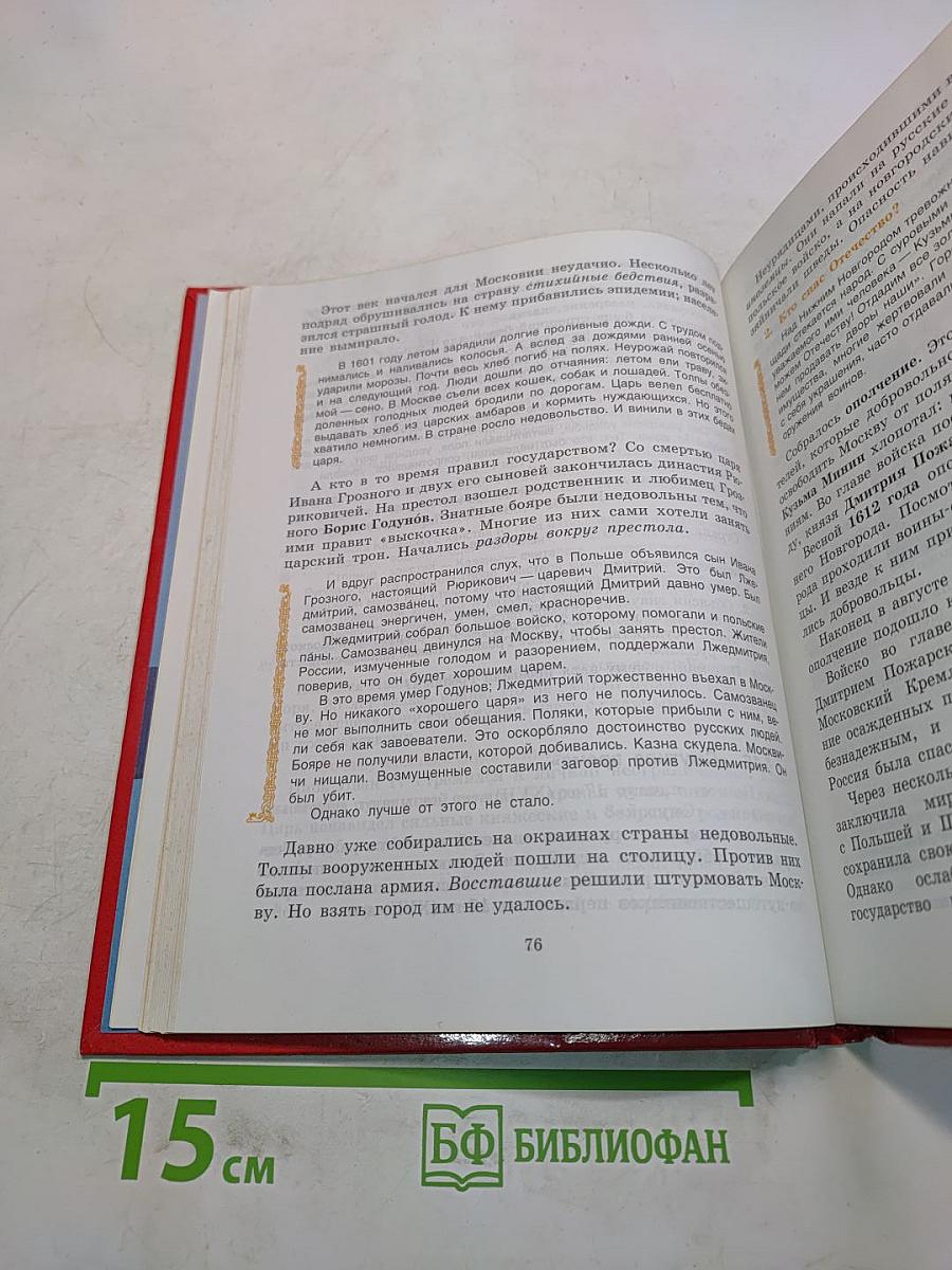 Страницы родной истории. Учебник. Начальный курс