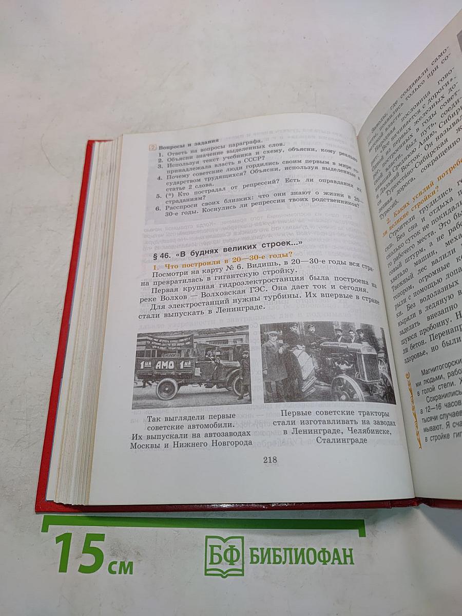 Страницы родной истории. Учебник. Начальный курс