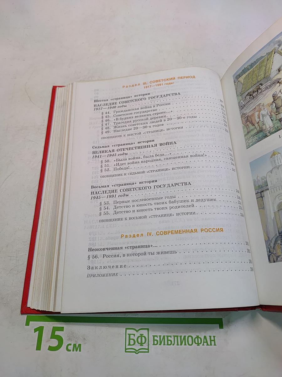 Страницы родной истории. Учебник. Начальный курс