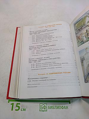 Страницы родной истории. Учебник. Начальный курс