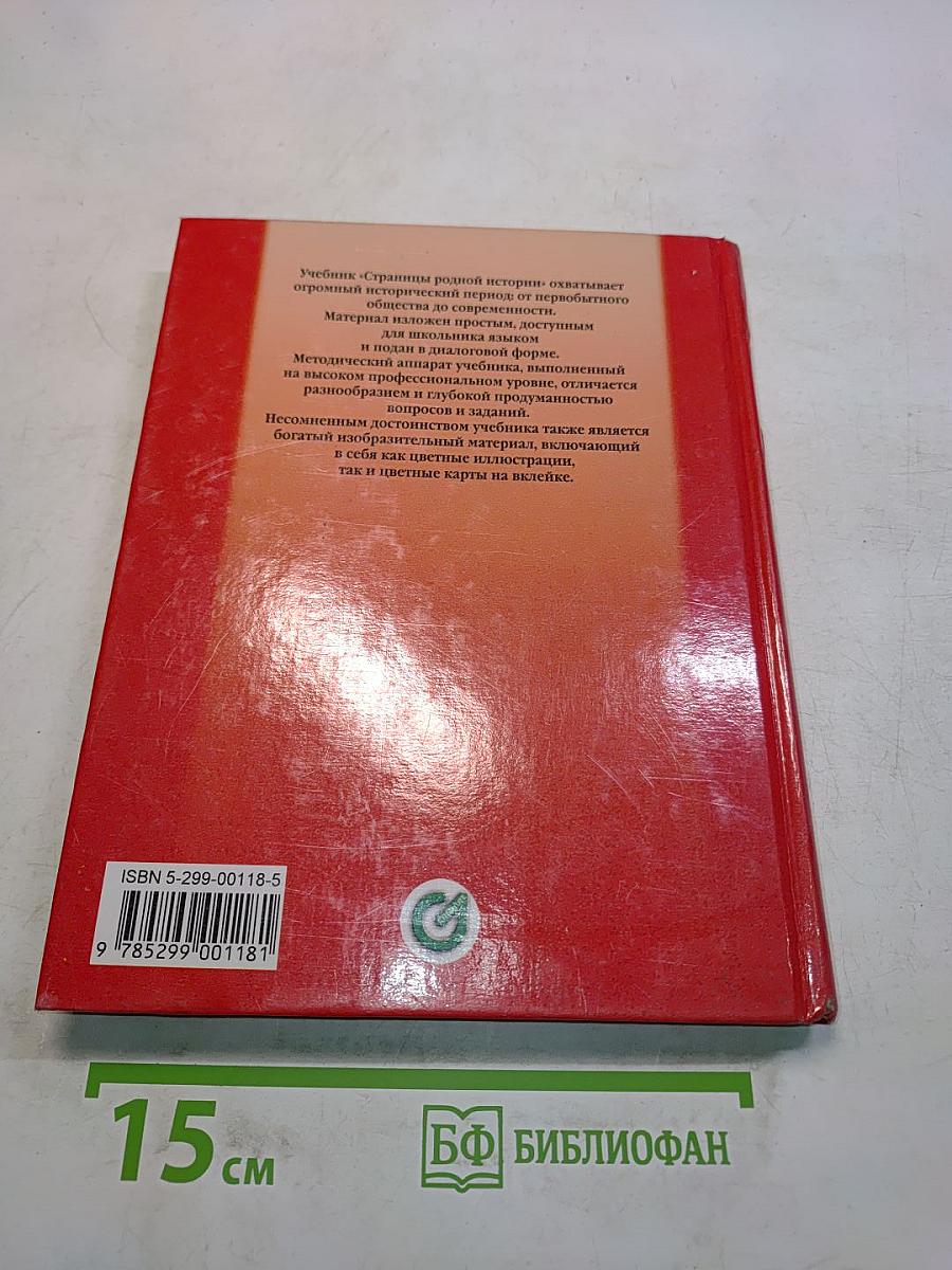Страницы родной истории. Учебник. Начальный курс