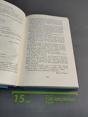 Письма. Том седьмой. Июнь 1897 – декабрь 1898