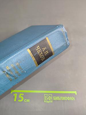 Письма. Том седьмой. Июнь 1897 – декабрь 1898