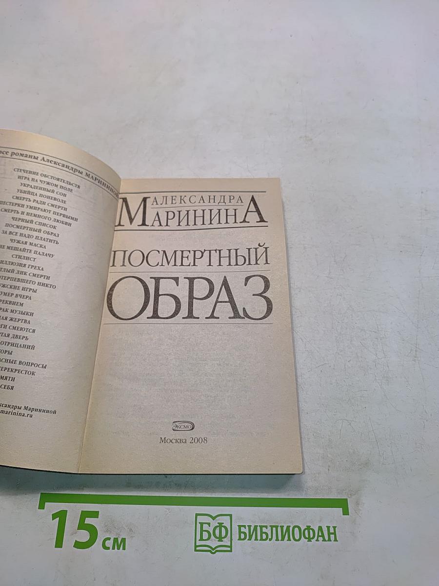 Посмертный образ