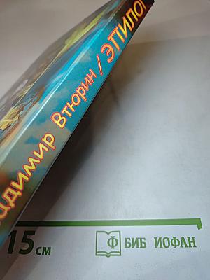 Эпилог
