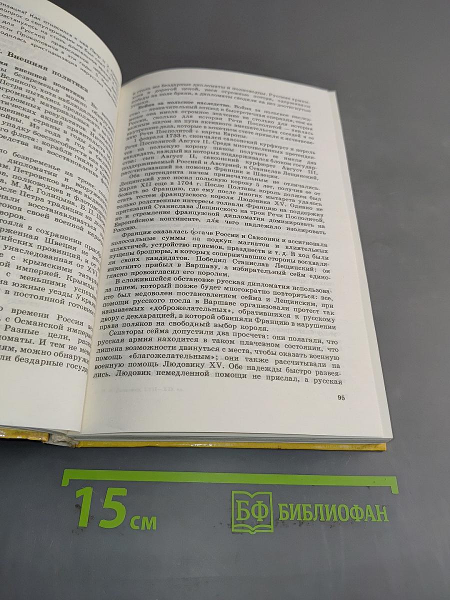 Россия в конце XVII - XIX веке. Учебник для 10 класса общеобразовательных учреждений