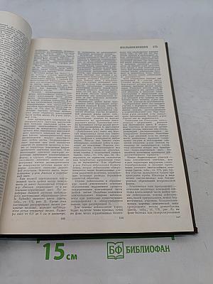 Большая медицинская энциклопедия. Том 11