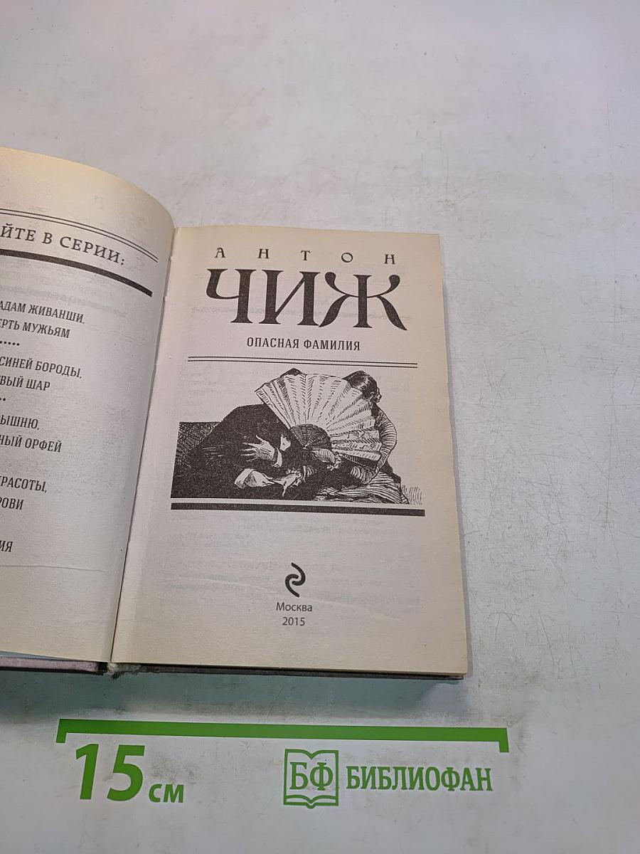 Опасная фамилия