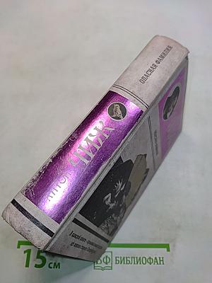 Опасная фамилия