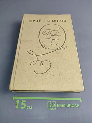 Пушкин