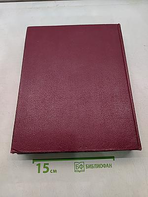 Большая Советская Энциклопедия Том 14