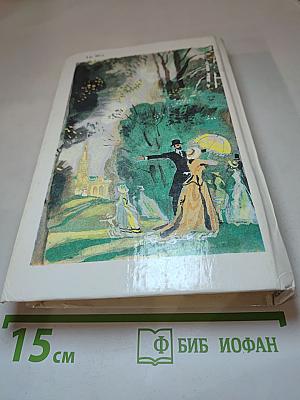 Романы: Жан Сбогар, Ученик, Большой Мольн