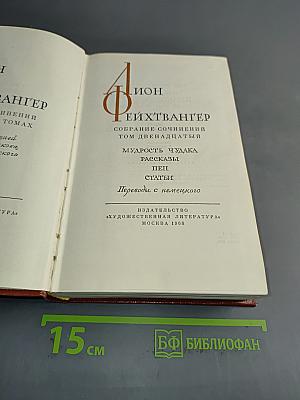 Собрание сочинений в двенадцати томах. Том 1