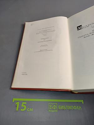 Собрание сочинений в двенадцати томах. Том 1
