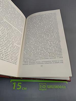Собрание сочинений в двенадцати томах. Том 1