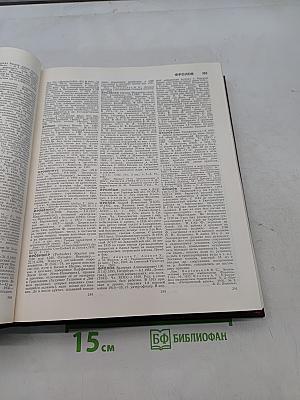 Большая Советская Энциклопедия. Том 28