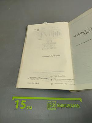 Фрейд. Его личность, учение и школа