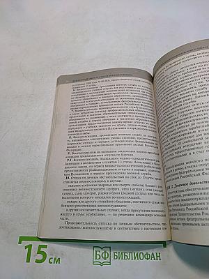 Федеральный закон "О воинской обязанности и военной службе" и Федеральный закон "О статусе военнослужащих"