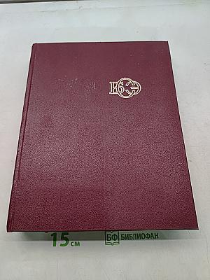 Большая Советская Энциклопедия, том 7
