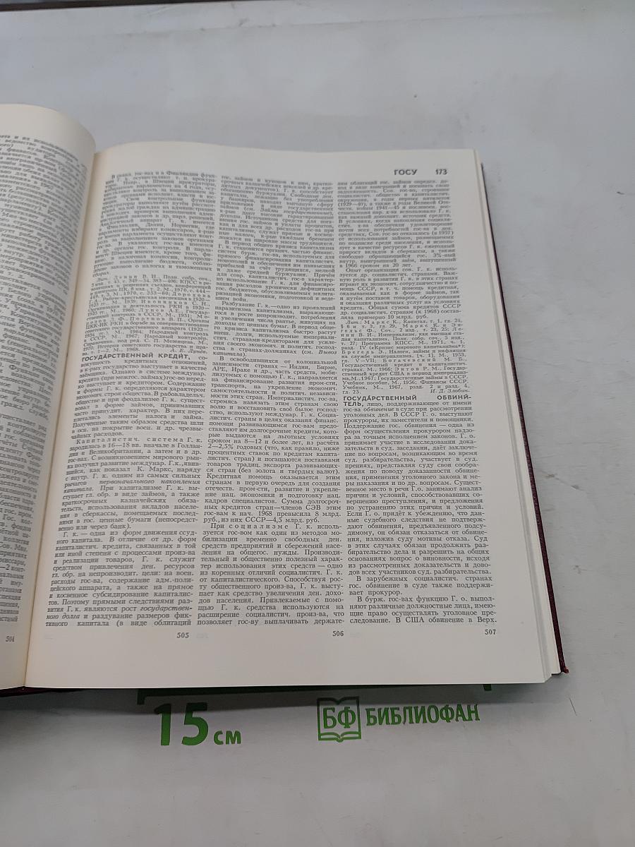 Большая Советская Энциклопедия, том 7