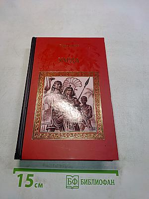 Уарда. Любовь принцессы