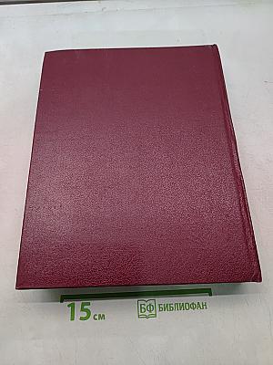 Большая Советская Энциклопедия. Том 25