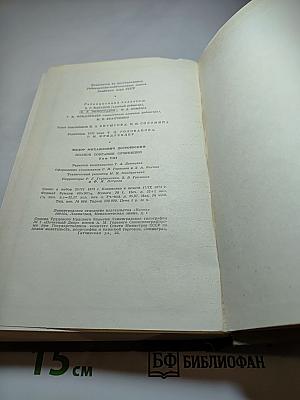 Идиот. Полное собрание сочинений. Том восьмой