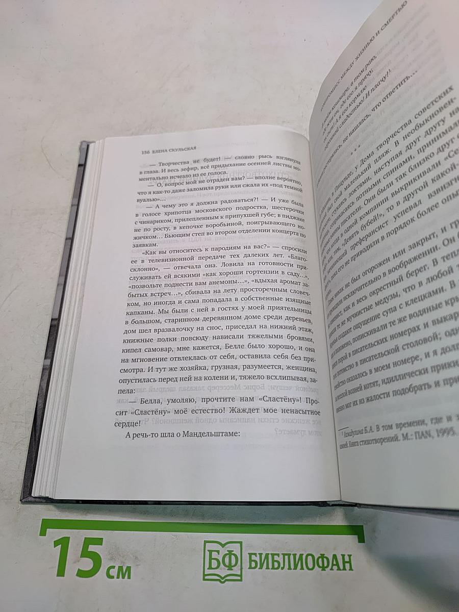 Компромисс между жизнью и смертью. Сергей Довлатов в Таллине и другие встречи