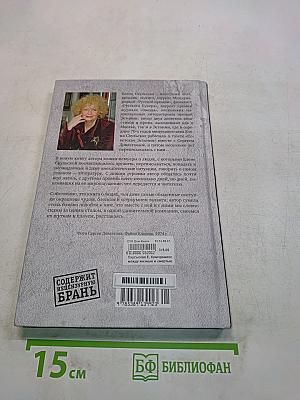 Компромисс между жизнью и смертью. Сергей Довлатов в Таллине и другие встречи