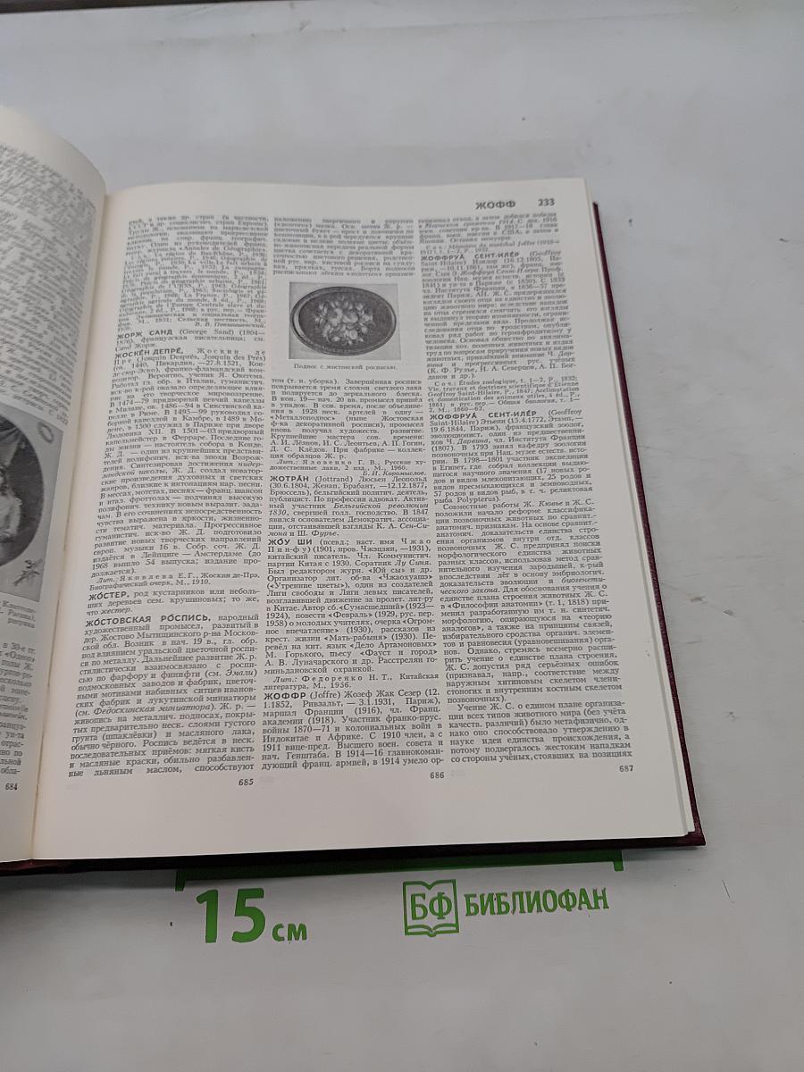 Большая Советская Энциклопедия. Том 9
