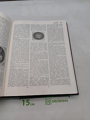 Большая Советская Энциклопедия. Том 9