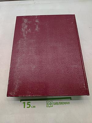 Большая Советская Энциклопедия. Том 9