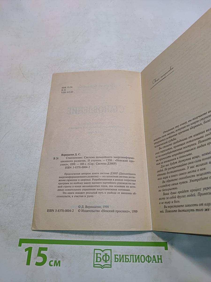 Становление. Эта книга даст тебе счастье и удачу