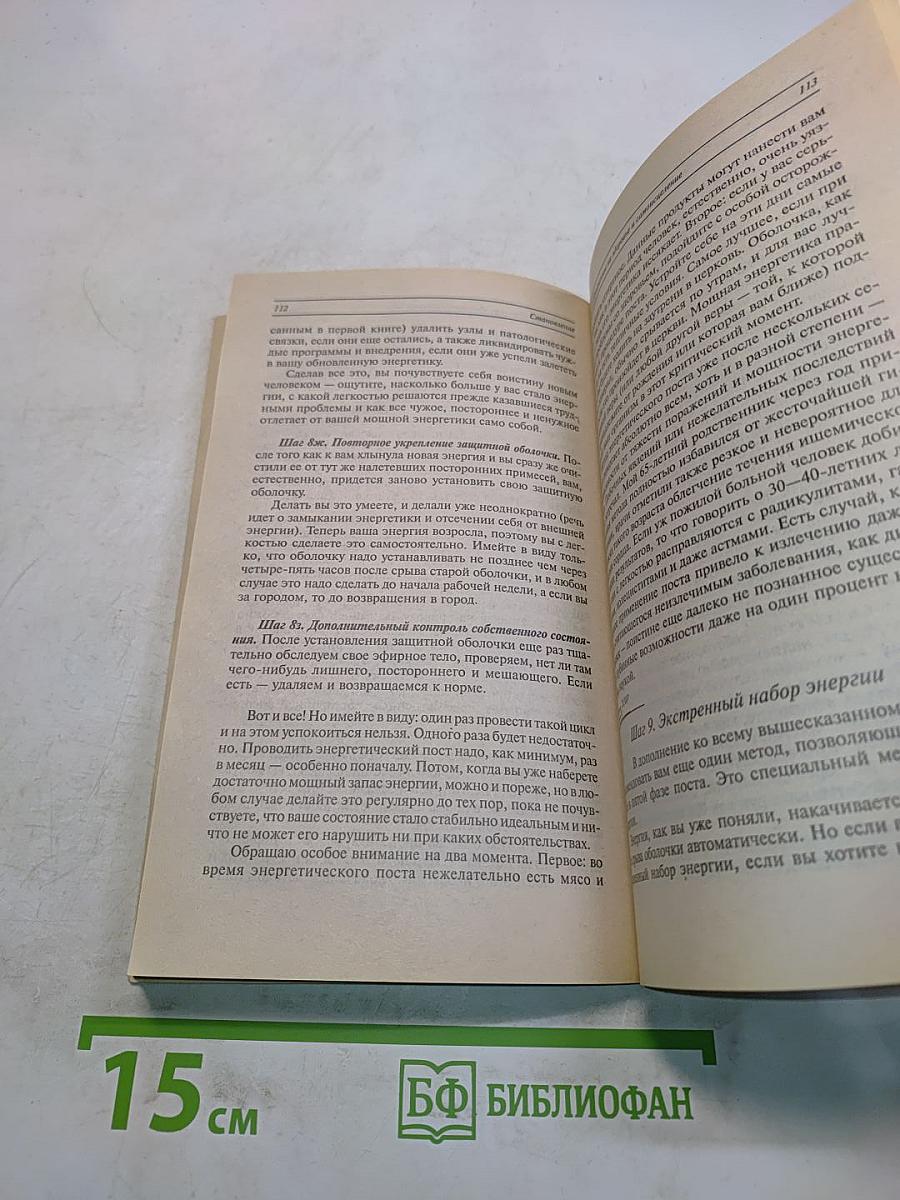 Становление. Эта книга даст тебе счастье и удачу
