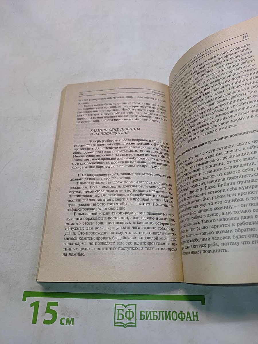 Становление. Эта книга даст тебе счастье и удачу
