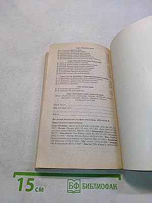Становление. Эта книга даст тебе счастье и удачу