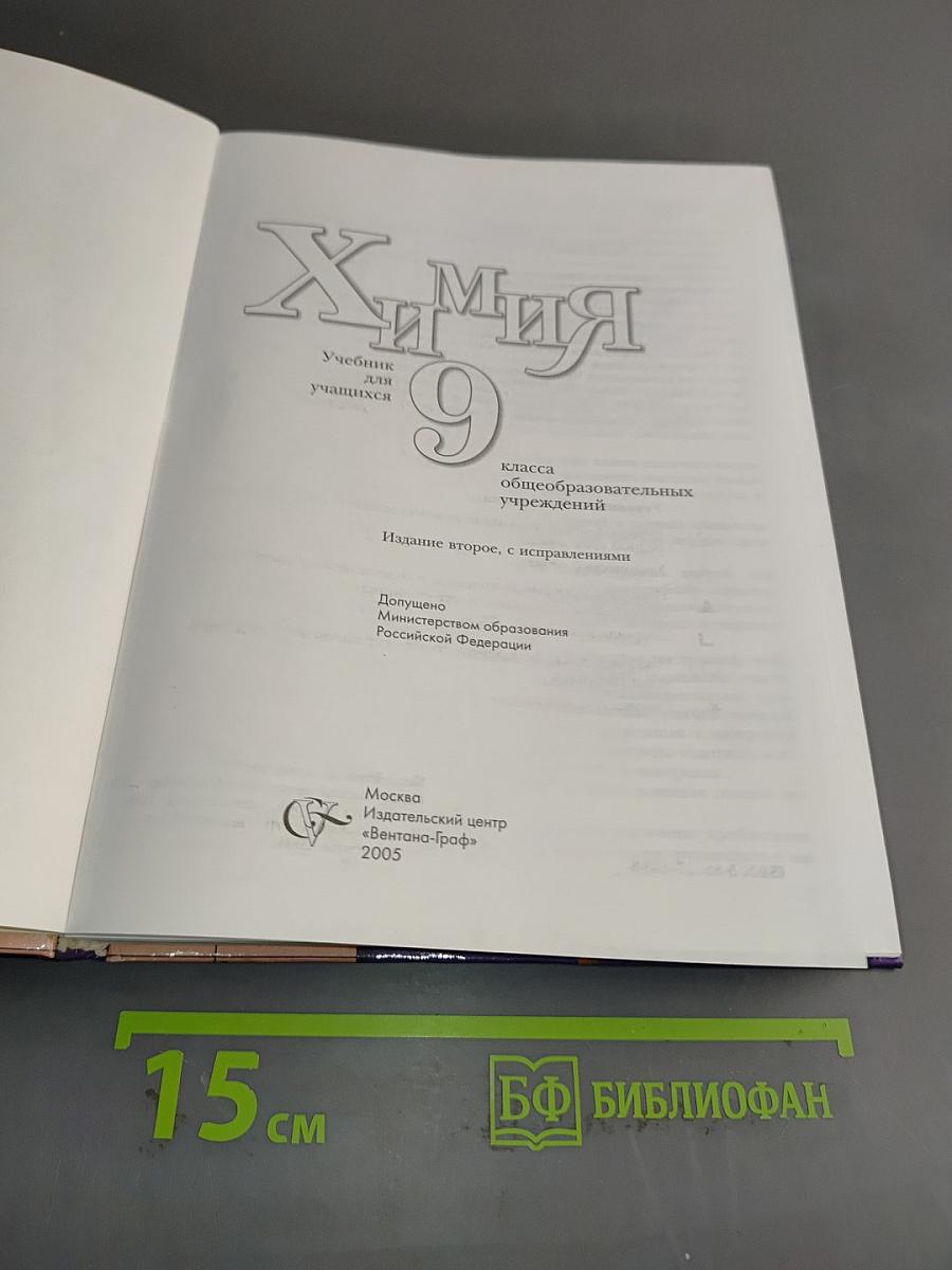 Химия 9 класс