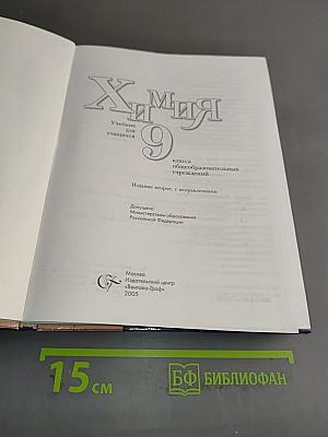Химия 9 класс