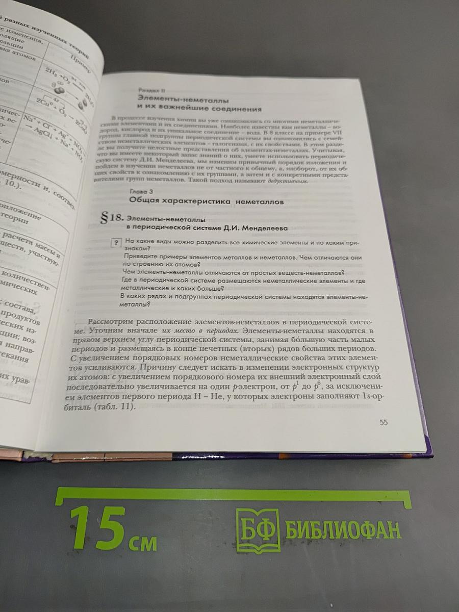 Химия 9 класс