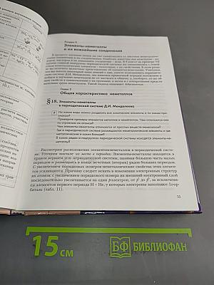 Химия 9 класс