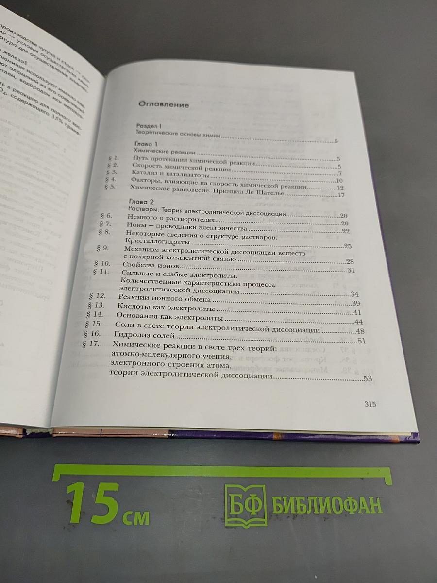 Химия 9 класс