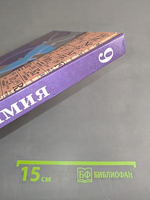 Химия 9 класс