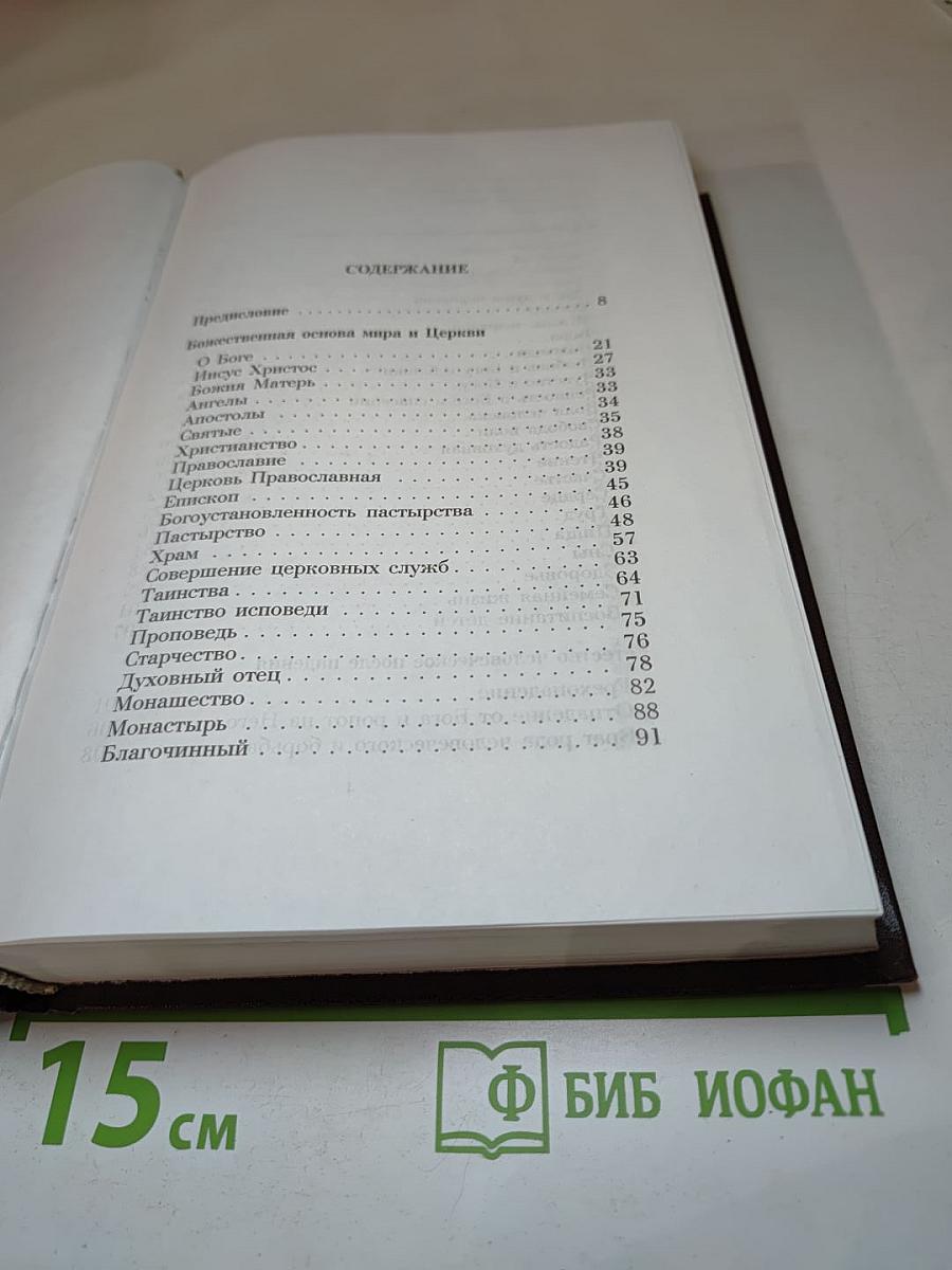 Душеполезные поучения святителя Феофана Затворника